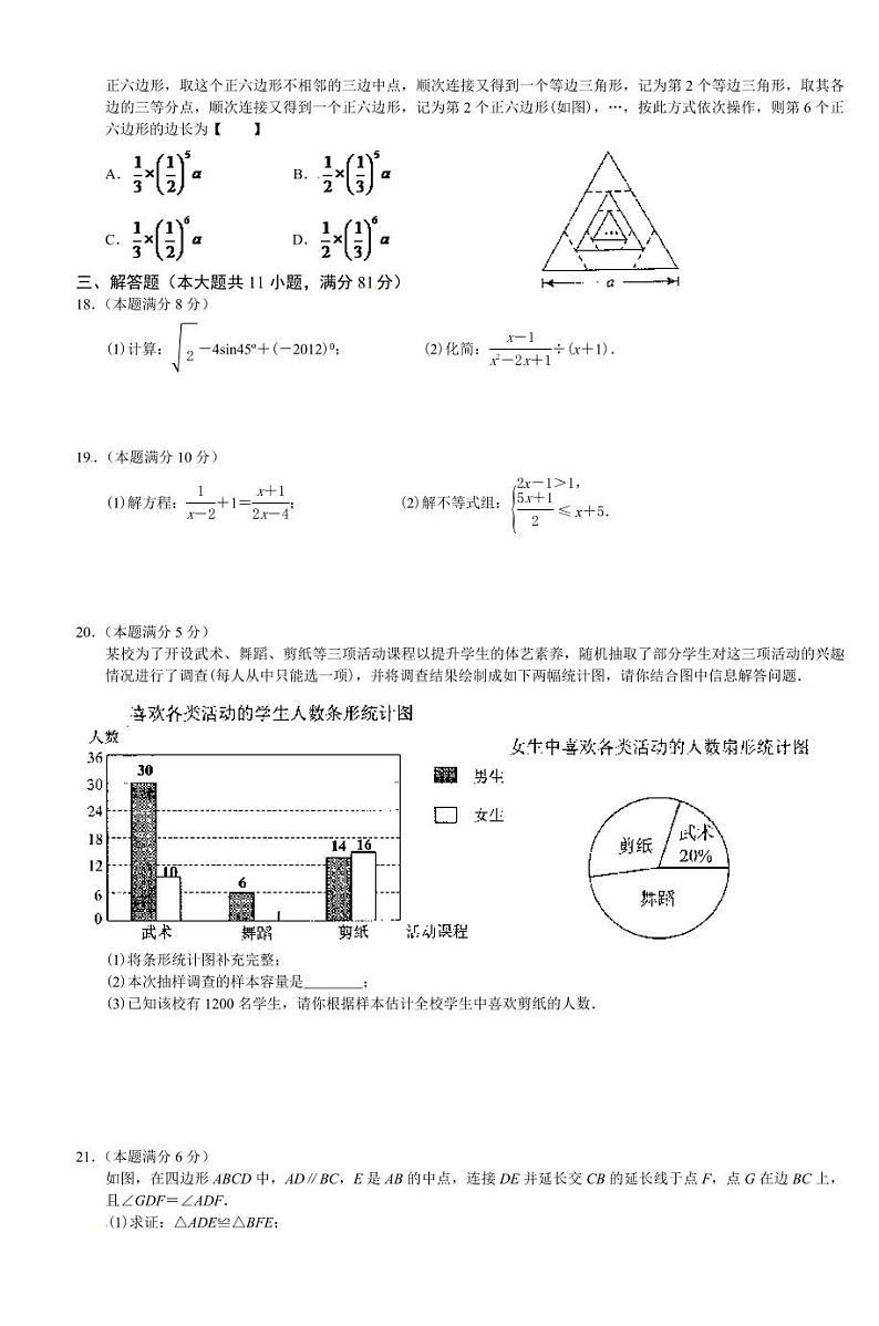 2024年江苏省镇江市中考数学模拟试卷及答案第2页