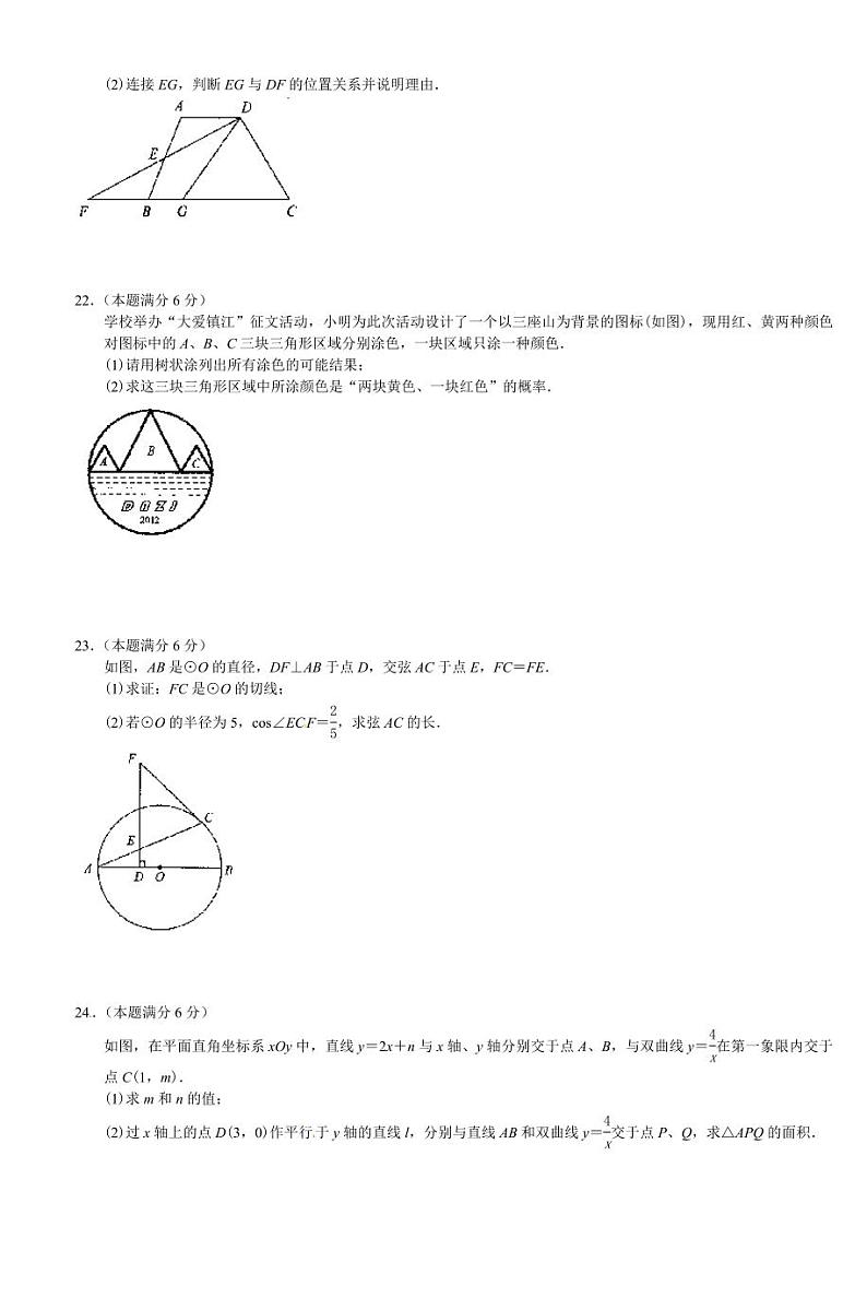 2024年江苏省镇江市中考数学模拟试卷及答案第3页