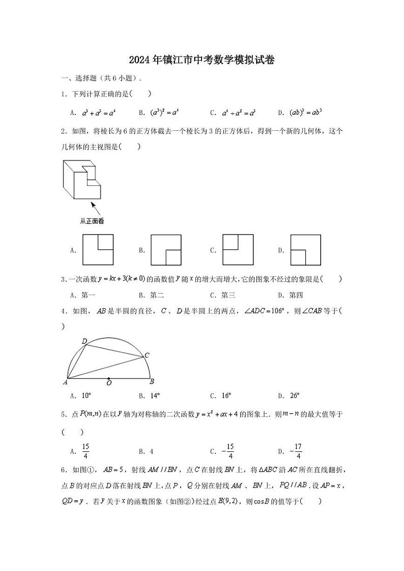 2024年江苏省镇江市中考数学模拟试题及答案第1页