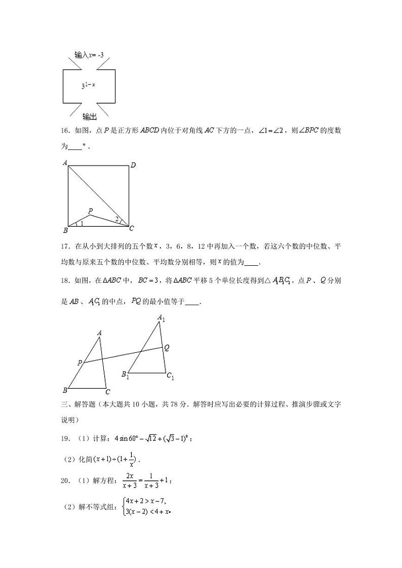 2024年江苏省镇江市中考数学模拟试题及答案第3页