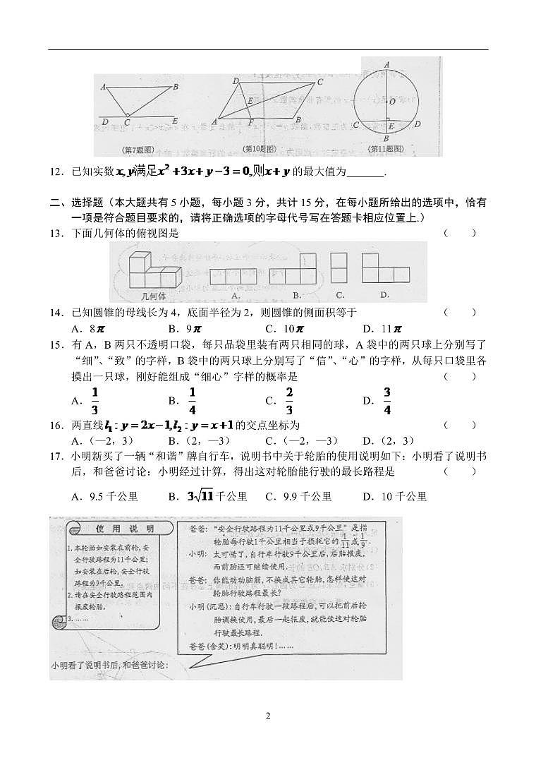 2024年江苏省镇江市中考数学模拟试题试卷及答案第2页