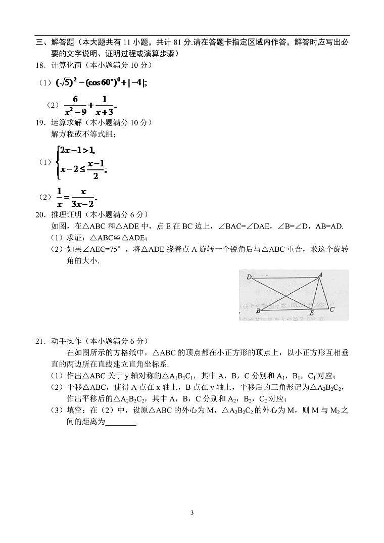 2024年江苏省镇江市中考数学模拟试题试卷及答案第3页
