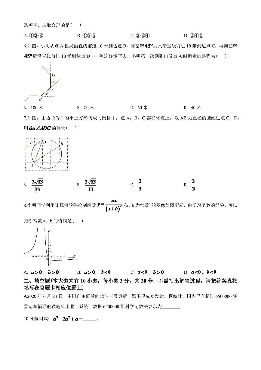 2024年江苏扬州市中考数学模拟试卷及答案第2页