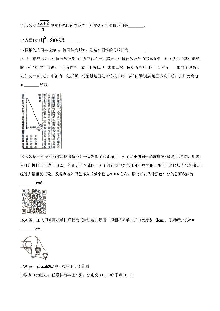 2024年江苏扬州市中考数学模拟试卷及答案第3页