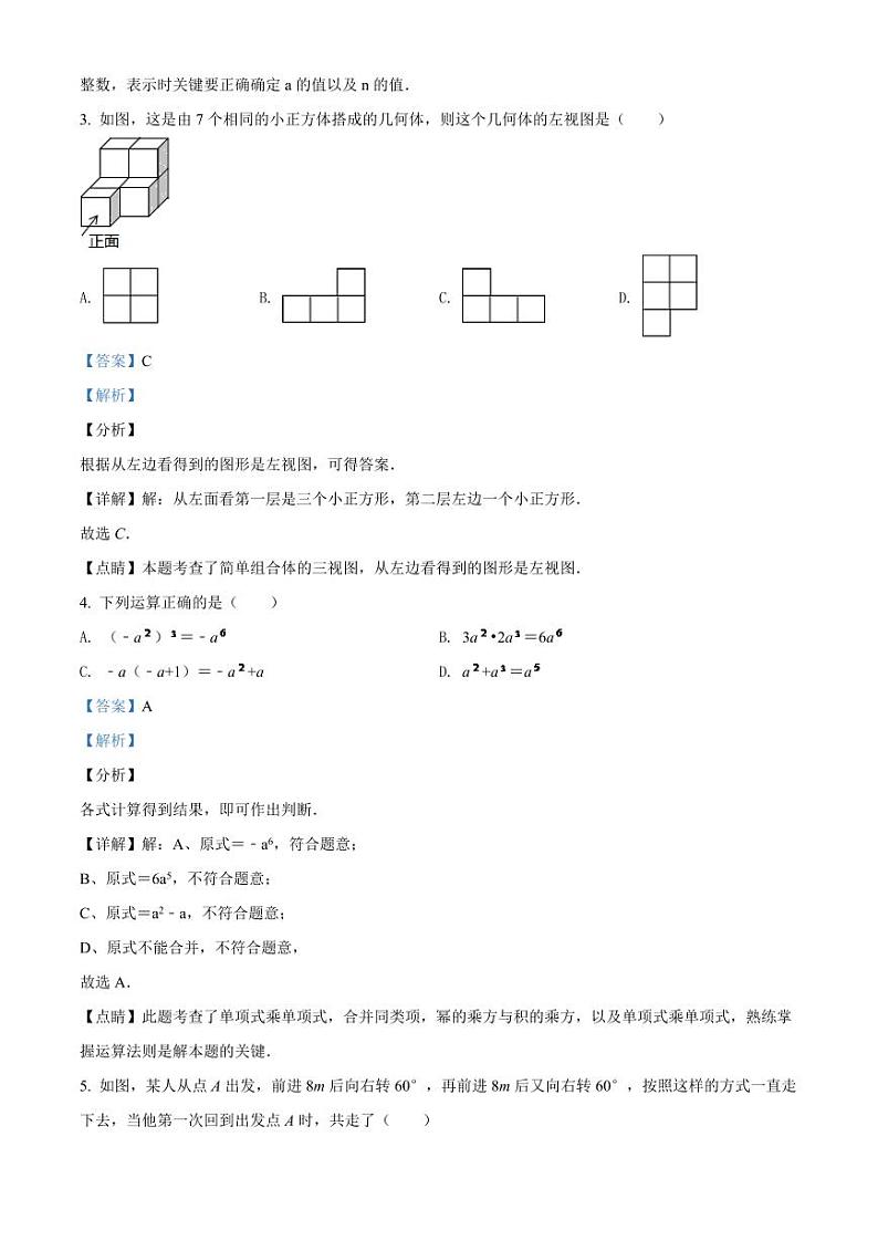 2024年辽宁省鞍山市中考数学模拟试题（解析）第2页