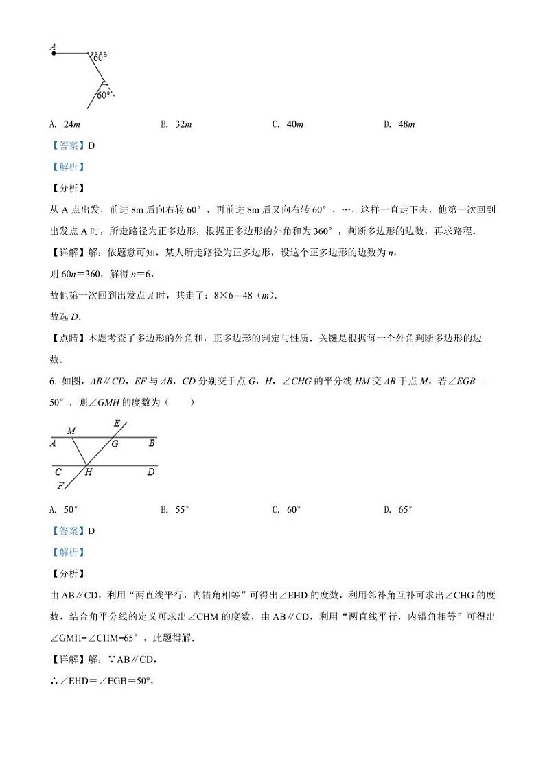 2024年辽宁省鞍山市中考数学模拟试题（解析）第3页