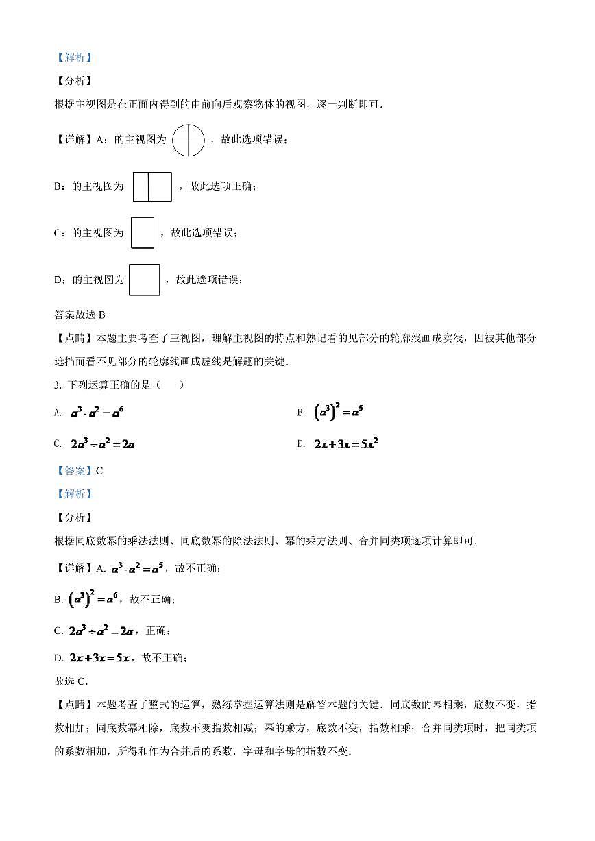 2024年辽宁省朝阳市中考数学模拟试卷（解析）第2页