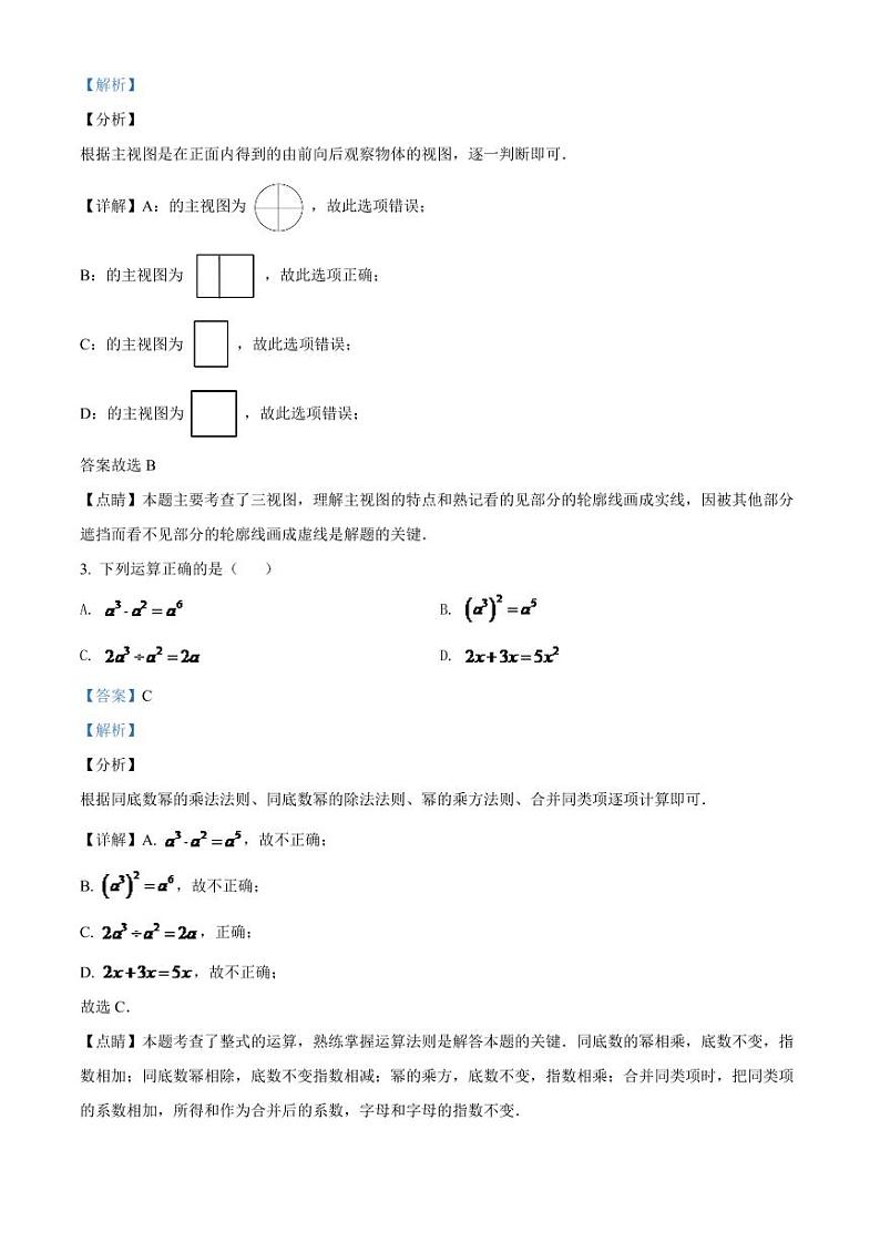 2024年辽宁省朝阳市中考数学模拟试卷（解析）第2页