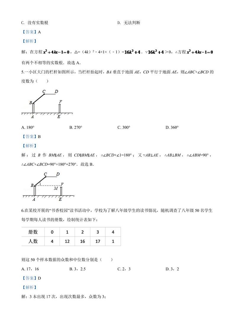 2024年辽宁省锦州市中考数学模拟（解析）第2页
