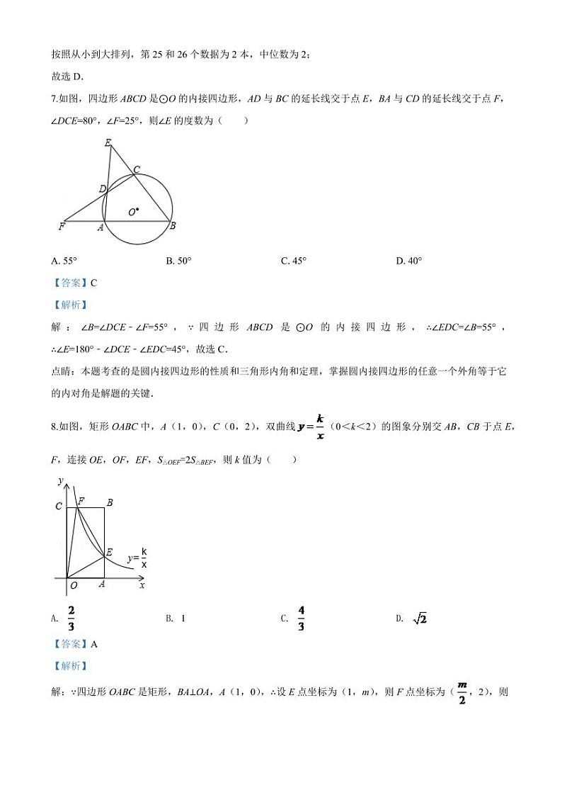2024年辽宁省锦州市中考数学模拟（解析）第3页