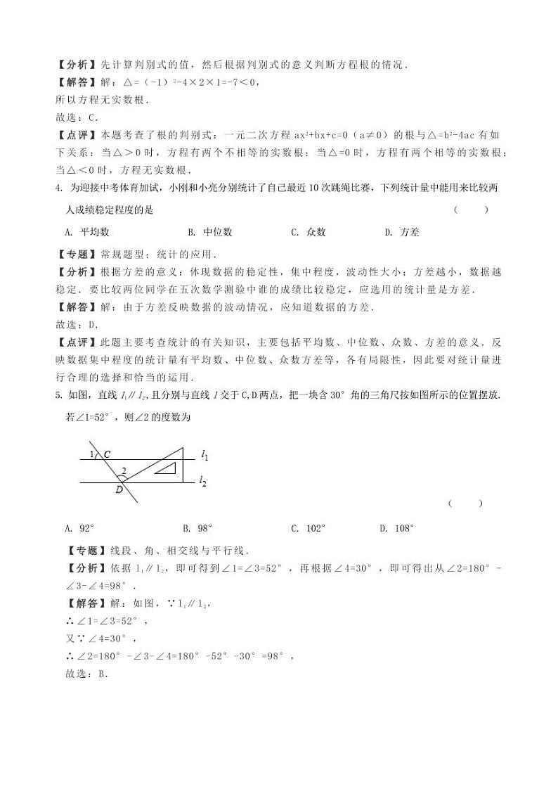 2024年辽宁省锦州市中考数学模拟试卷（含解析版）第2页