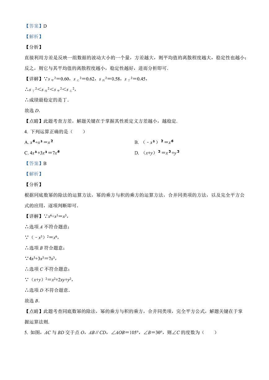 2024年辽宁省锦州市中考数学模拟试题（解析）第2页