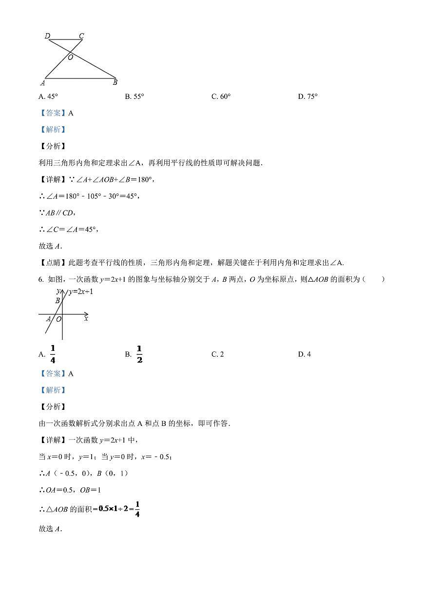 2024年辽宁省锦州市中考数学模拟试题（解析）第3页