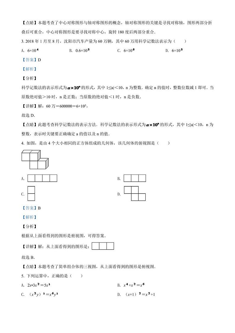 2024年辽宁省盘锦市数学模拟中考试卷（解析）第2页