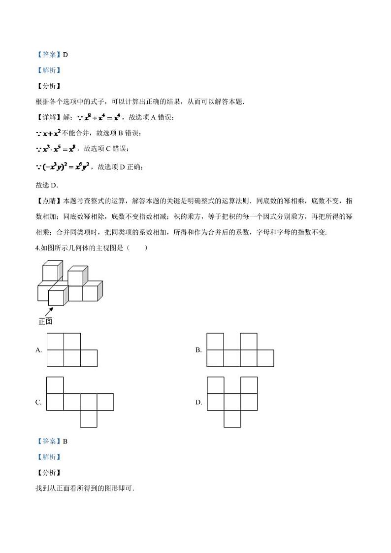 2024年辽宁省铁岭市中考数学模拟试卷（解析）第2页