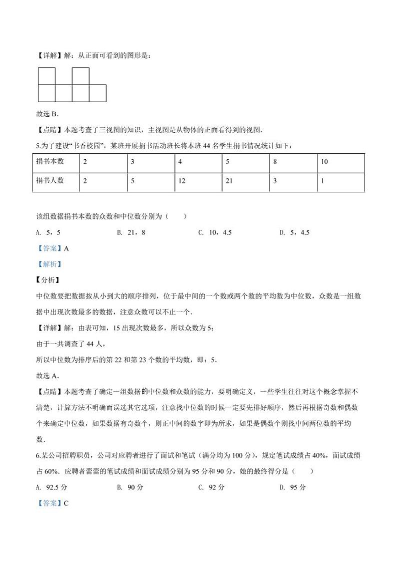 2024年辽宁省铁岭市中考数学模拟试卷（解析）第3页