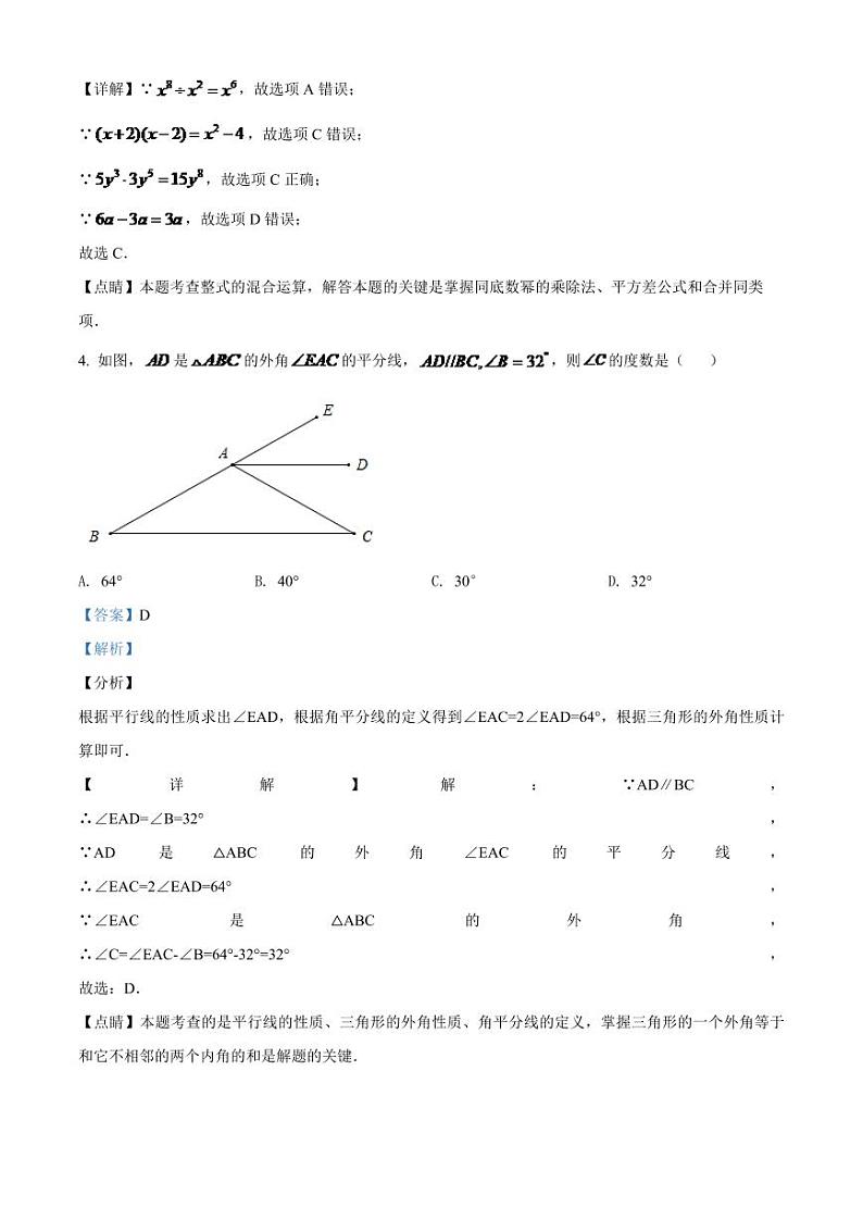 2024年辽宁省营口市中考数学模拟试卷（解析）第2页
