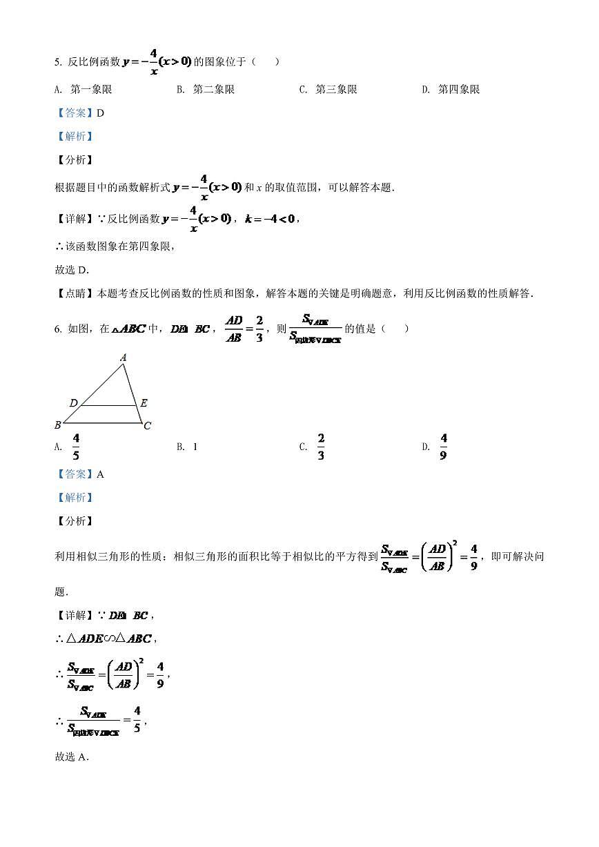 2024年辽宁省营口市中考数学模拟试卷（解析）第3页