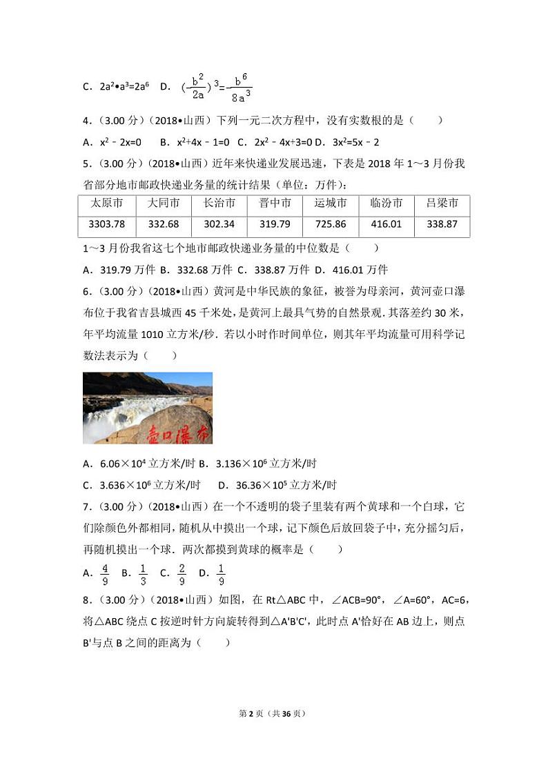 2024年山西省数学模拟中考试卷第2页