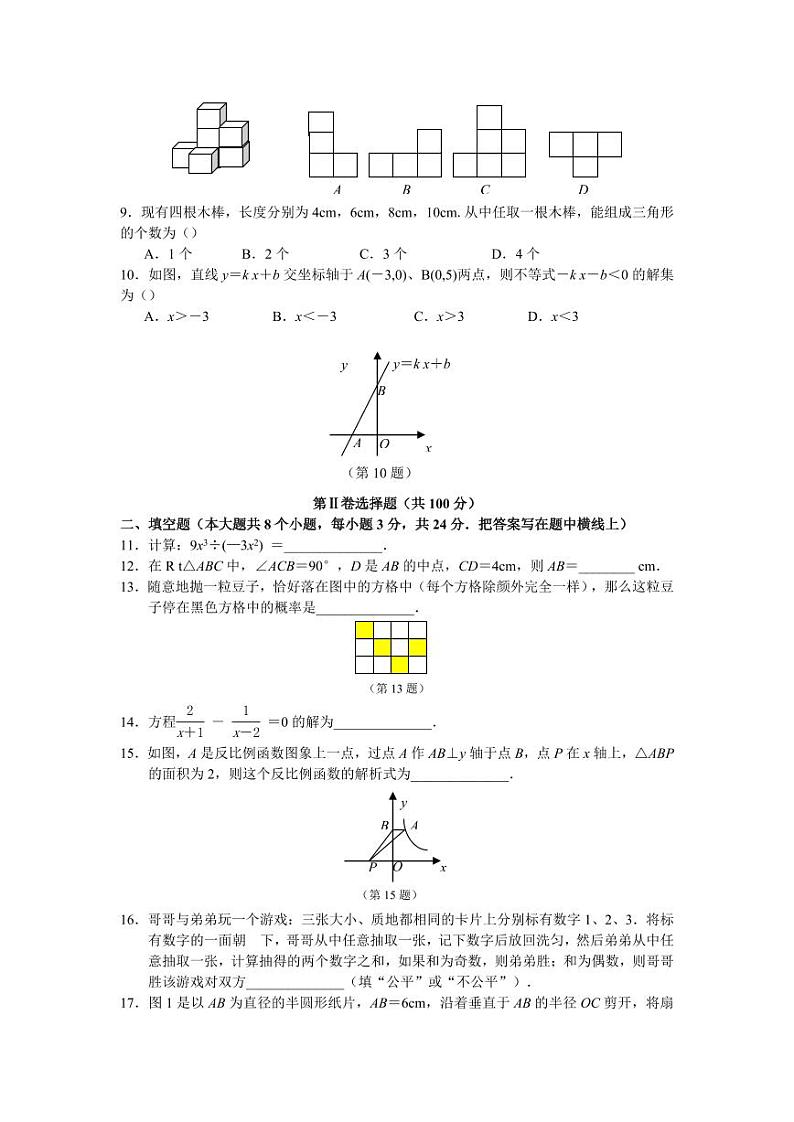 2024年山西省中考数学模拟及答案第2页