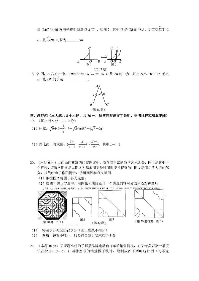 2024年山西省中考数学模拟及答案第3页