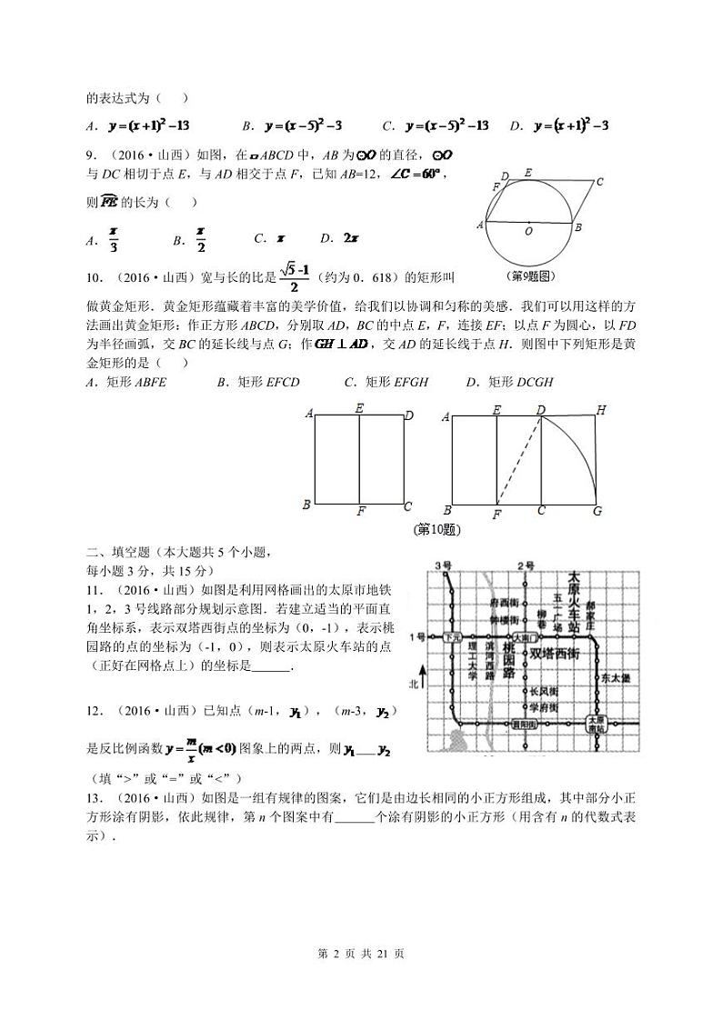 2024年山西省中考数学模拟模拟试卷及答案第2页
