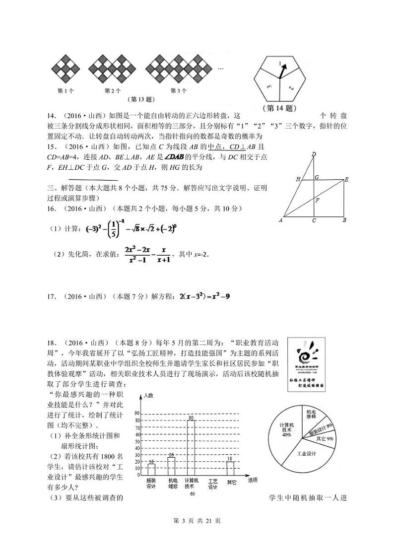 2024年山西省中考数学模拟模拟试卷及答案第3页