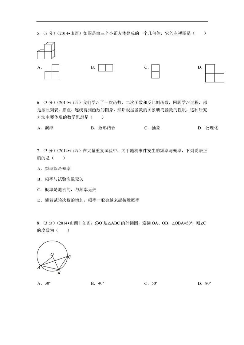 2024年山西省中考数学模拟试卷及答案第2页
