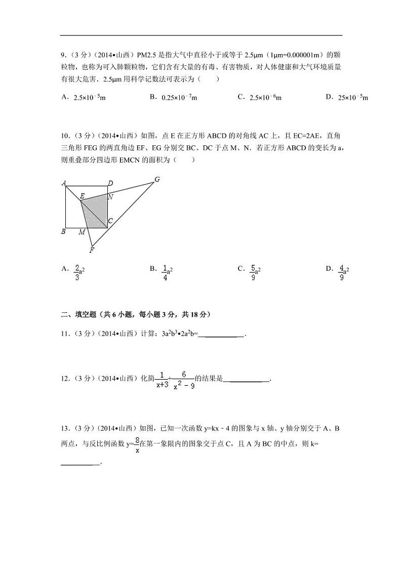 2024年山西省中考数学模拟试卷及答案第3页