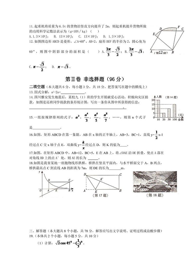 2024年山西省中考数学模拟试题及答案第2页