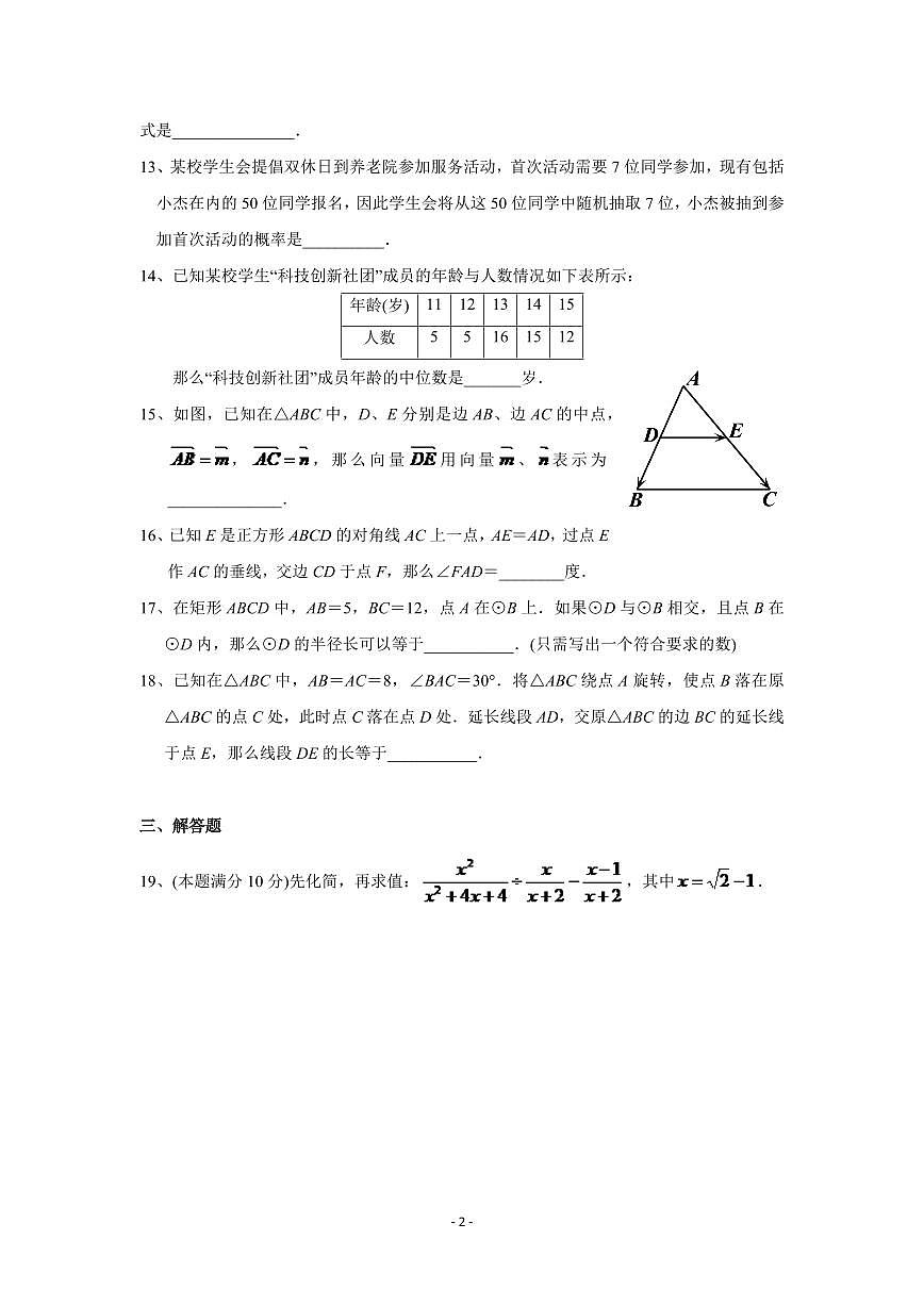 2024年上海市中考数学模拟试卷及答案第2页