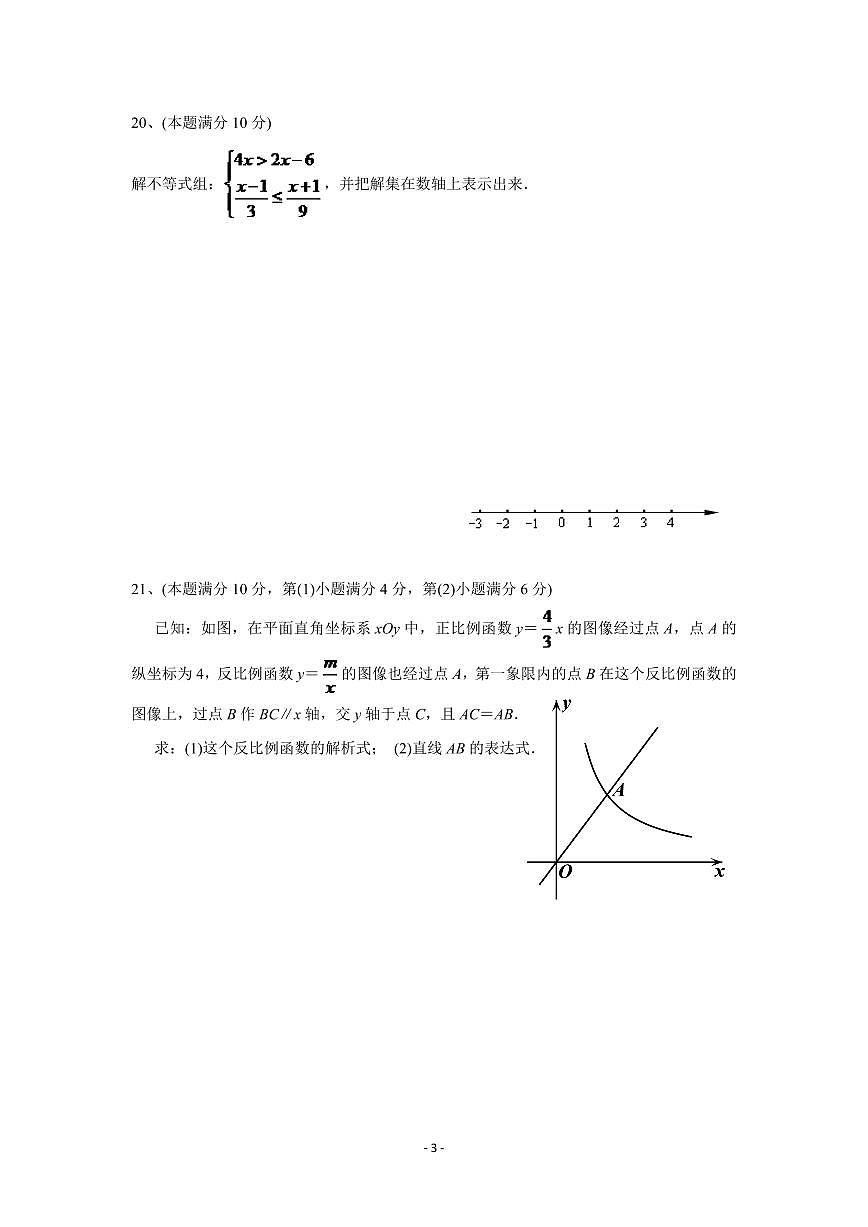2024年上海市中考数学模拟试卷及答案第3页