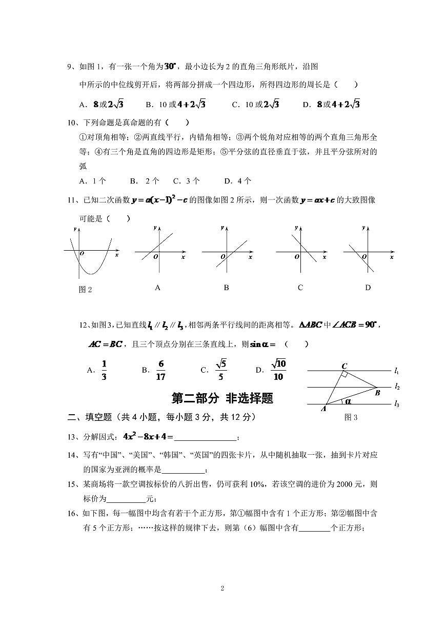 2024年深圳市中考数学模拟试卷及答案第2页