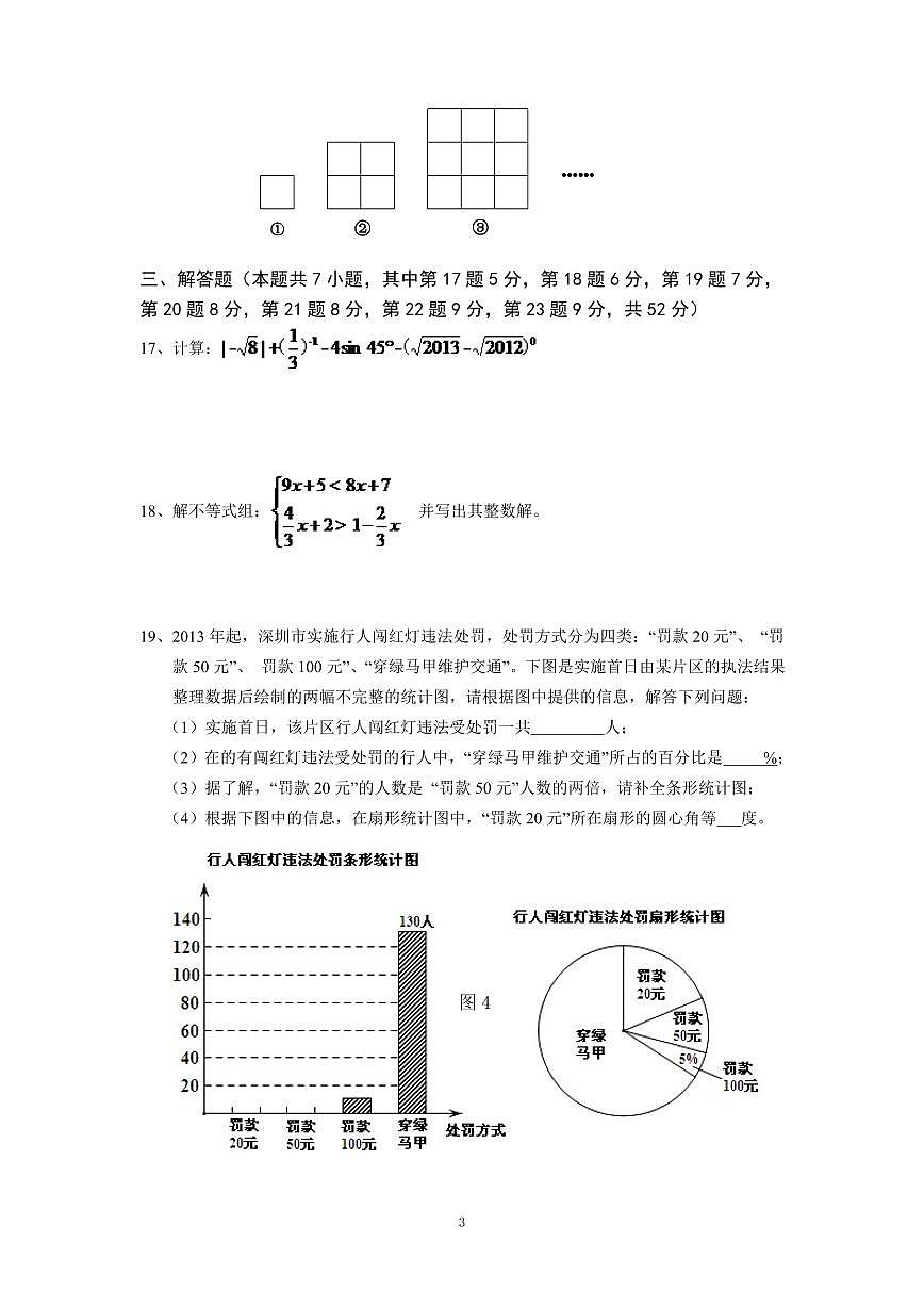 2024年深圳市中考数学模拟试卷及答案第3页
