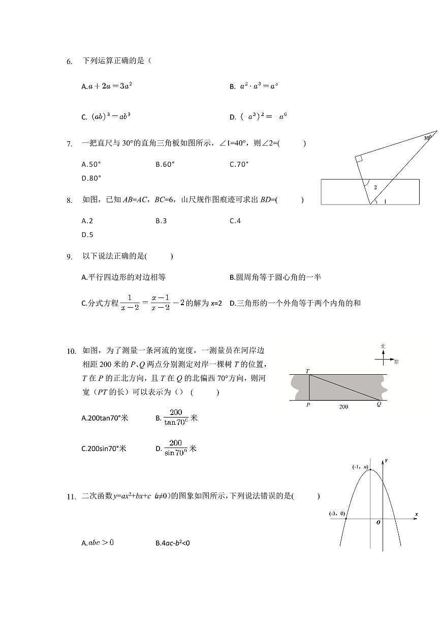 2024年深圳市中考数学模拟试题及答案第2页