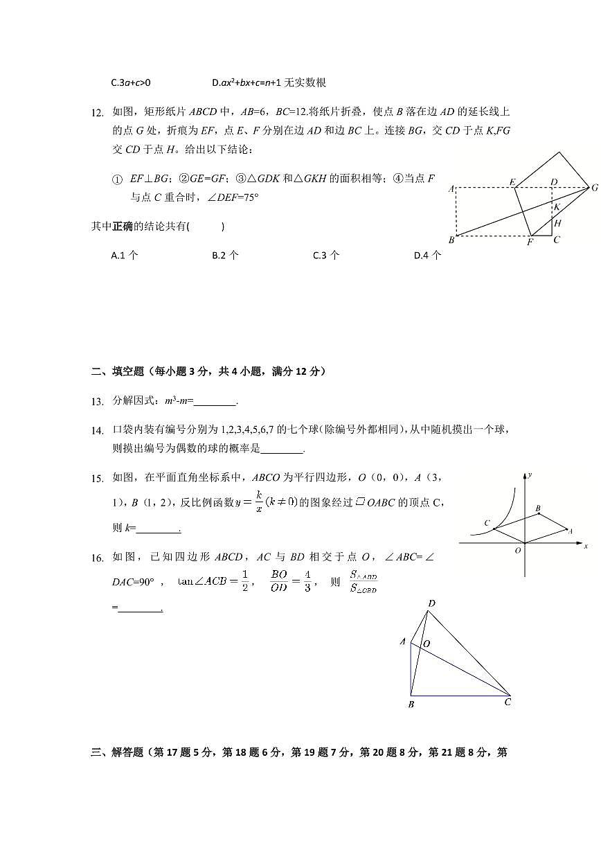 2024年深圳市中考数学模拟试题及答案第3页