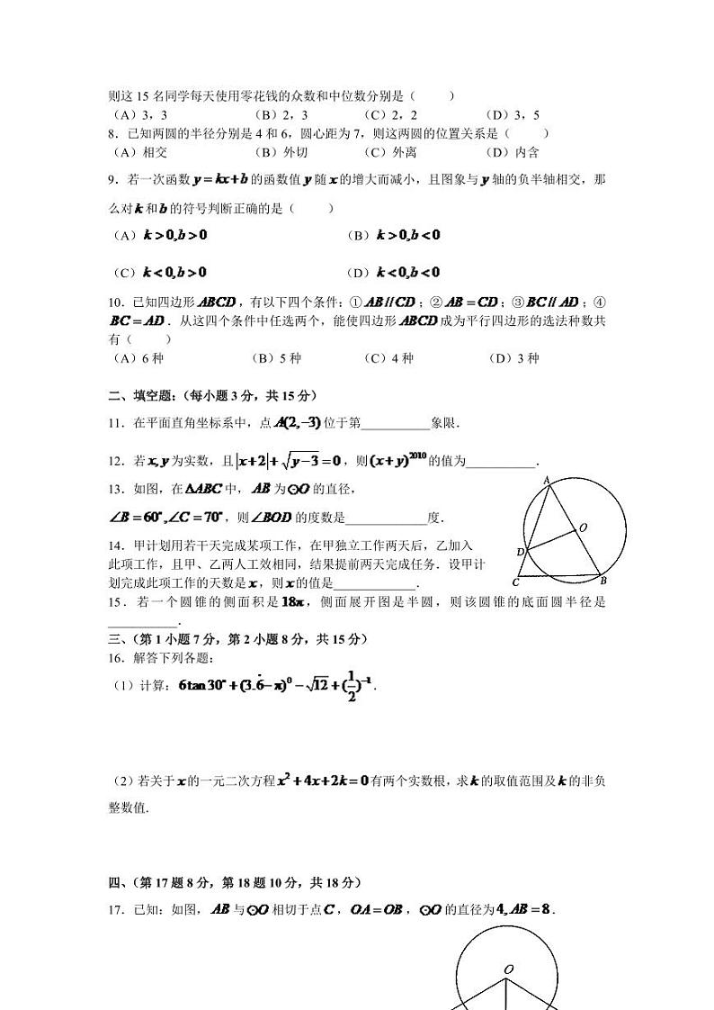2024年四川省成都市中考数学模拟及答案第2页