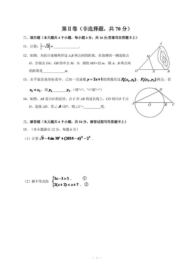 2024年四川省成都市中考数学模拟模拟试卷及答案第3页
