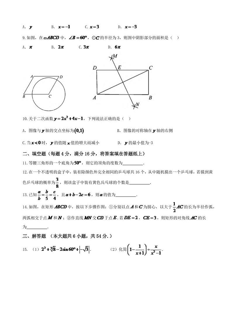 2024年四川省成都市中考数学模拟试题试卷及答案第2页