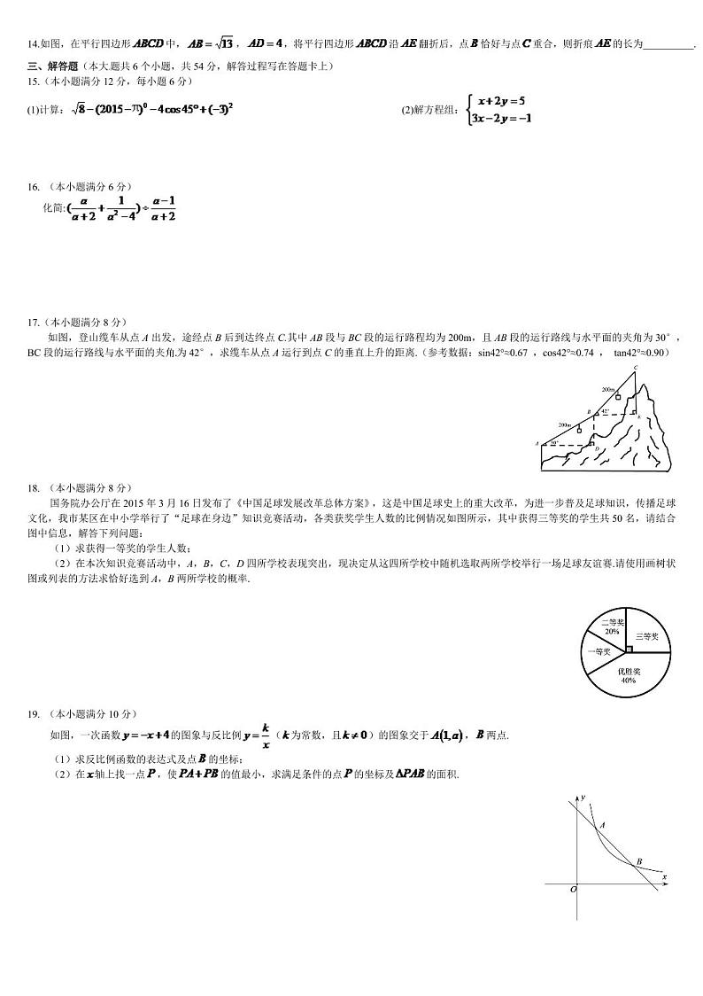 2024年四川省中考数学模拟试卷及答案第2页