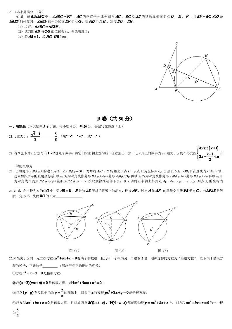 2024年四川省中考数学模拟试卷及答案第3页