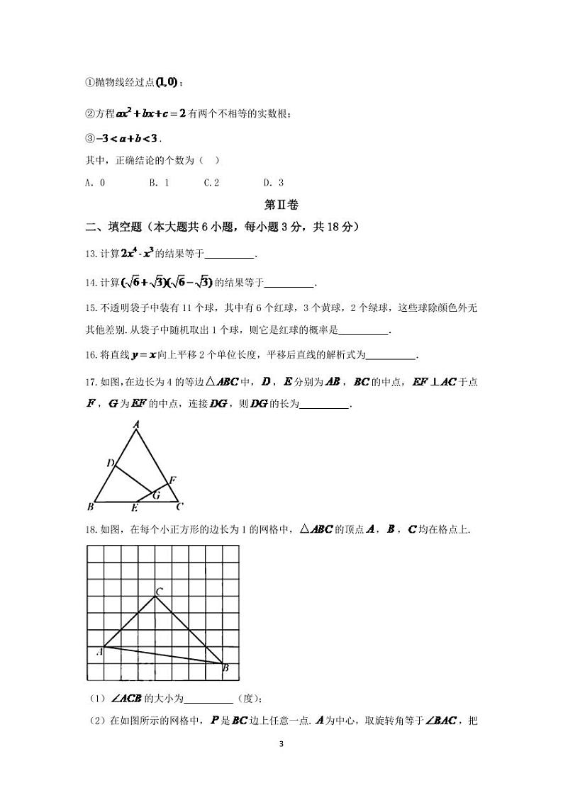 2024年天津中考数学模拟试卷第3页