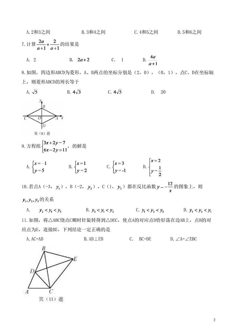 2024年天津中考数学模拟试卷及答案第2页