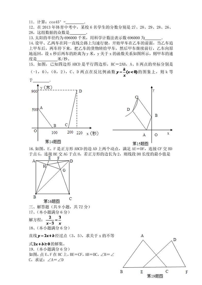 2024年武汉市中考数学模拟模拟试卷及答案第3页