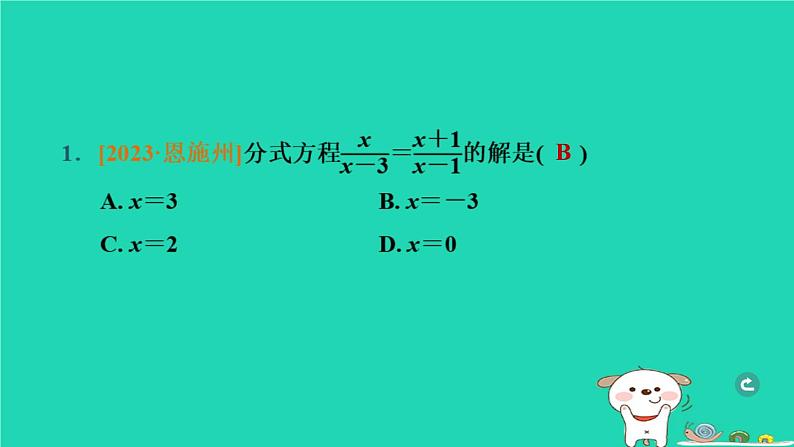 湖北省2024中考数学第二部分方程与不等式分式方程及其应用课件第2页