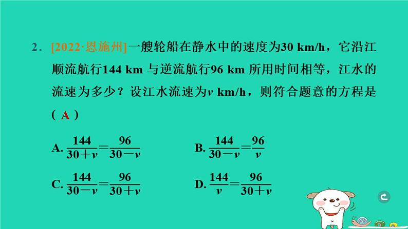 湖北省2024中考数学第二部分方程与不等式分式方程及其应用课件第3页