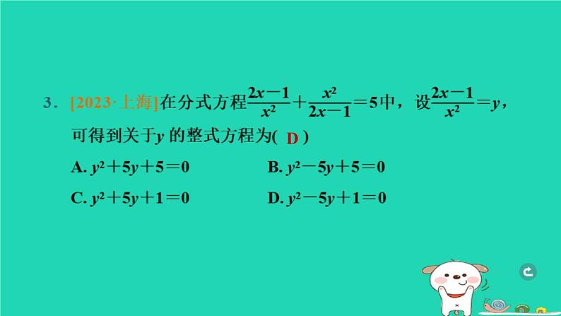 湖北省2024中考数学第二部分方程与不等式分式方程及其应用课件第4页