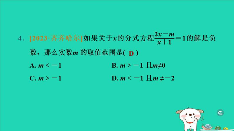 湖北省2024中考数学第二部分方程与不等式分式方程及其应用课件第5页