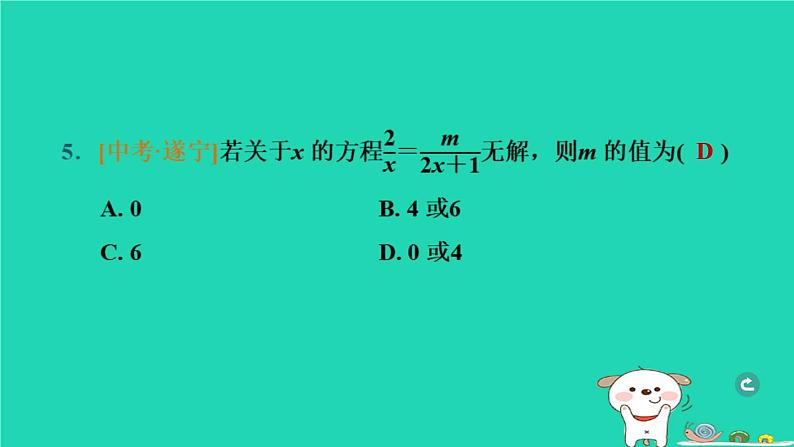 湖北省2024中考数学第二部分方程与不等式分式方程及其应用课件第6页