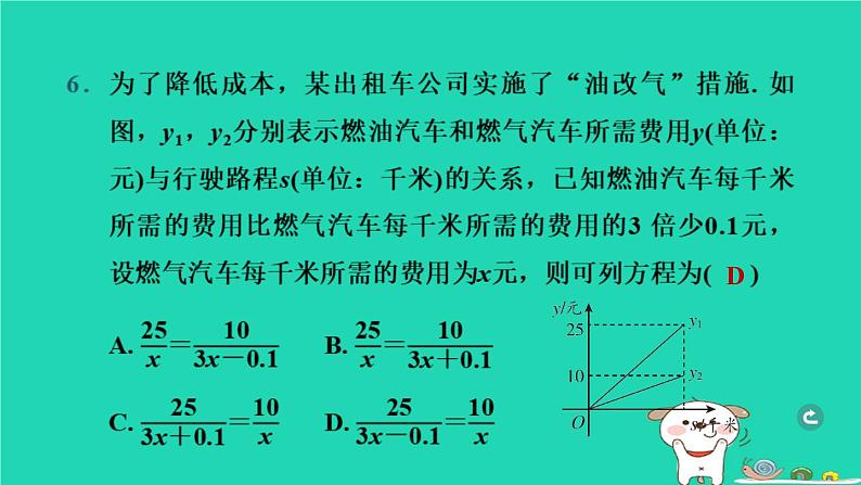 湖北省2024中考数学第二部分方程与不等式分式方程及其应用课件第7页